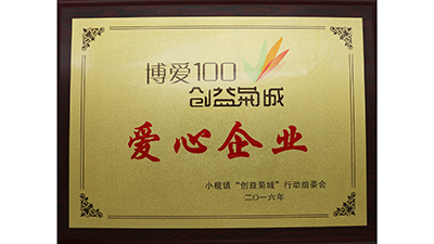 泰銘五金-創(chuàng)意菊城愛(ài)心企業(yè)