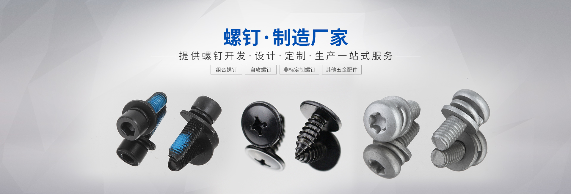 泰銘五金-16年行業(yè)經(jīng)驗(yàn)，月產(chǎn)量達(dá)3億顆