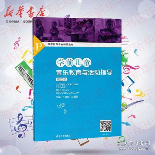 學(xué)前兒童音樂(lè)教育目標(biāo)與歌唱活動(dòng)設(shè)計(jì)組織