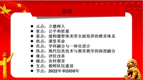 擘畫(huà)新藍(lán)圖，奮進(jìn)正當(dāng)時(shí)——記翔安區(qū)實(shí)驗(yàn)幼兒園黨支部?jī)?yōu)秀黨員帶頭上黨課活動(dòng)